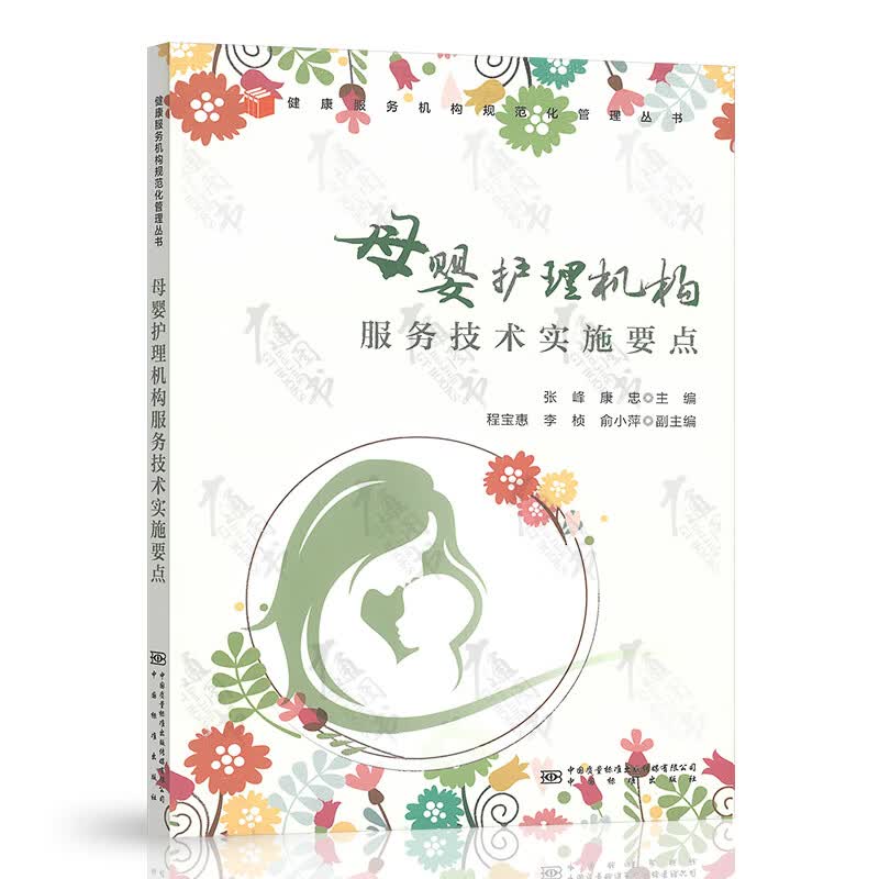 母婴护理服务技术实施要点