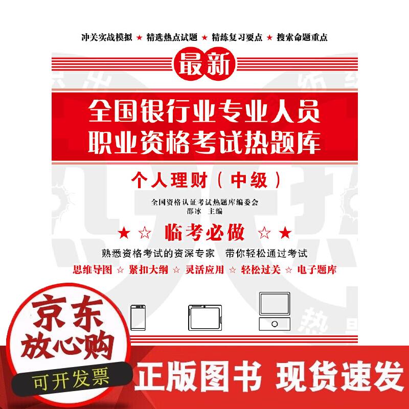 全国银行业专业人员职业资格考试热题库——