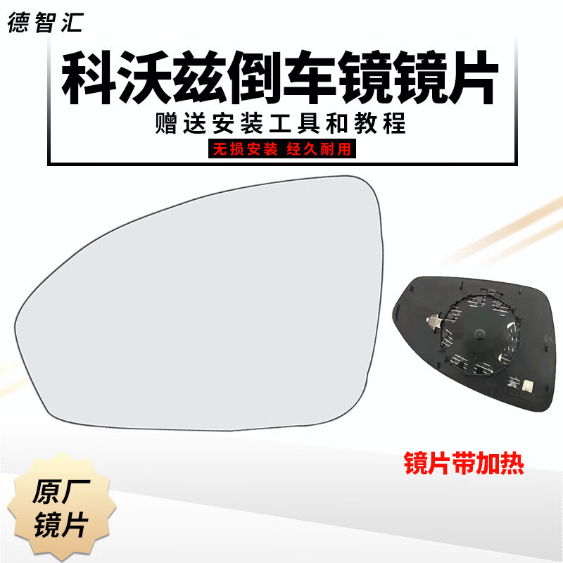 tangshan)适配15-19款雪佛兰科沃兹后视镜总成反光镜倒车镜片外壳镜框
