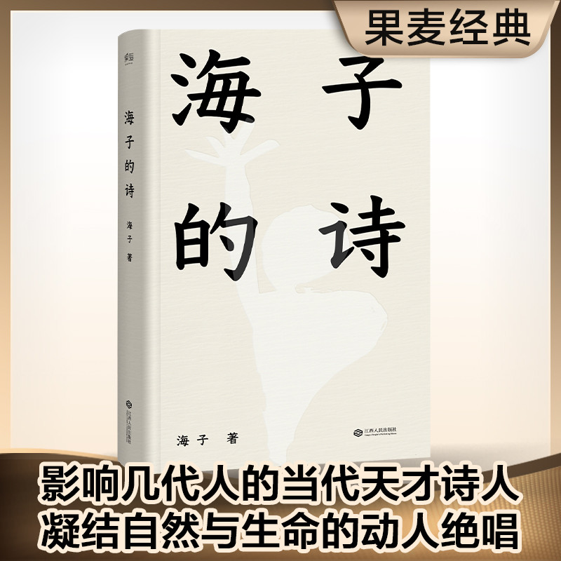 海子的诗