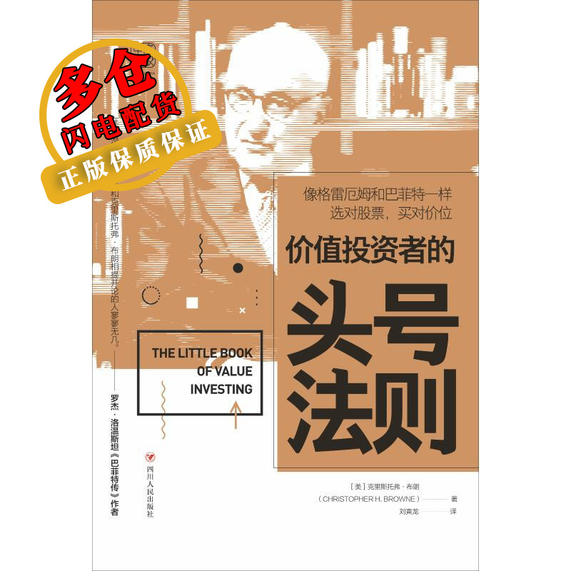 价值投资者的头号法则