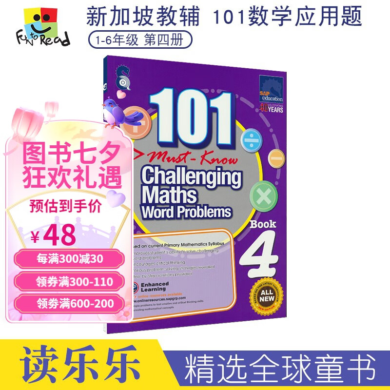 新加坡数学应用题SAP 101 Challenging Maths Word Problems数学专项学习 101个数学应用题 英文原版进口 四年级 101个数学必学应用题