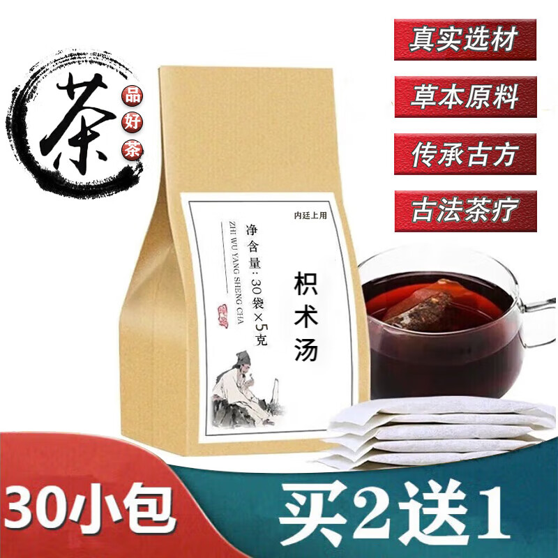 内廷上用 枳术汤 3:2比例 袋泡茶《金匮要略》30小包装 真材实料现磨