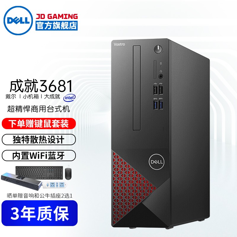 戴尔（DELL）成就3681 商务办公迷你家用台式机电脑主机全套 单主机含键鼠套装（预装Windows家庭版系统） i5-10400 16G内存 512G固态 升级款