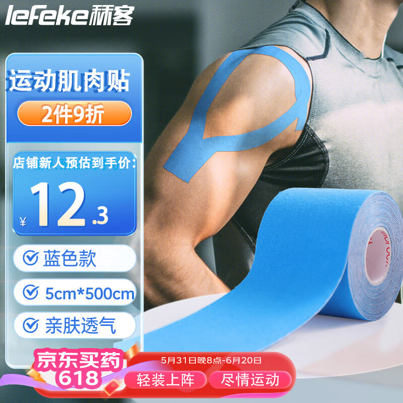 秝客 肌肉贴 肌贴肌效贴 护膝运动胶带 弹力绷带 弹性胶布运动绷带运动员肌贴  （蓝色）5cm*500cm