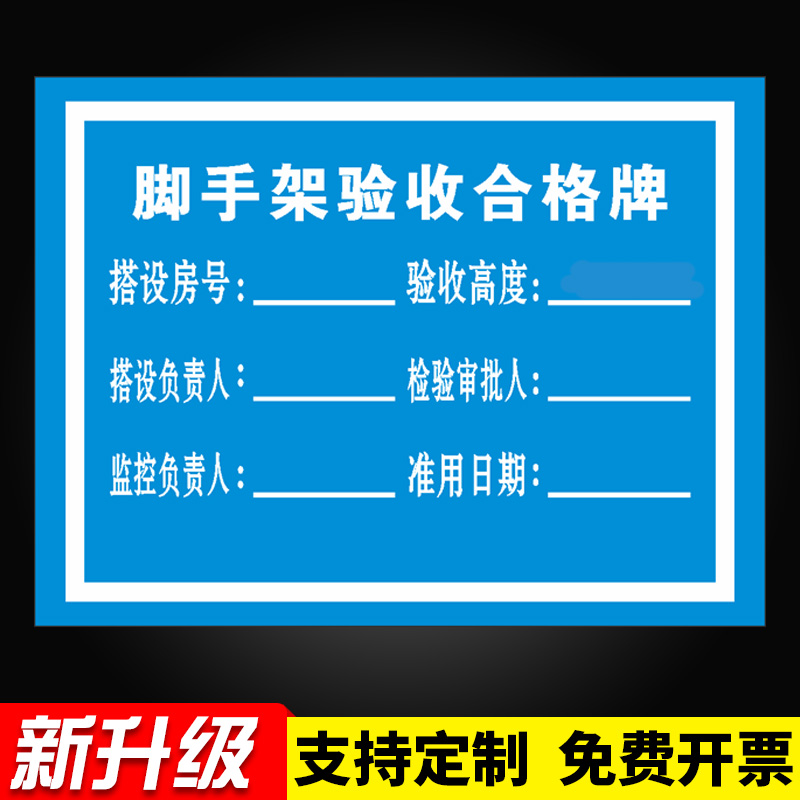 操作平台施工升隆机性能牌挂牌 脚手架验收合格牌(ysp-1)【pvc板】