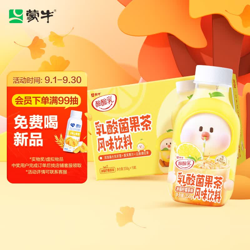 蒙牛酸酸乳小嘟仔果茶乳酸菌冰摇柠檬茶风味饮料350g×15瓶怎么样,好用不?