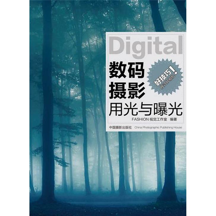 摄影用光与曝光【以所选系列为准】
