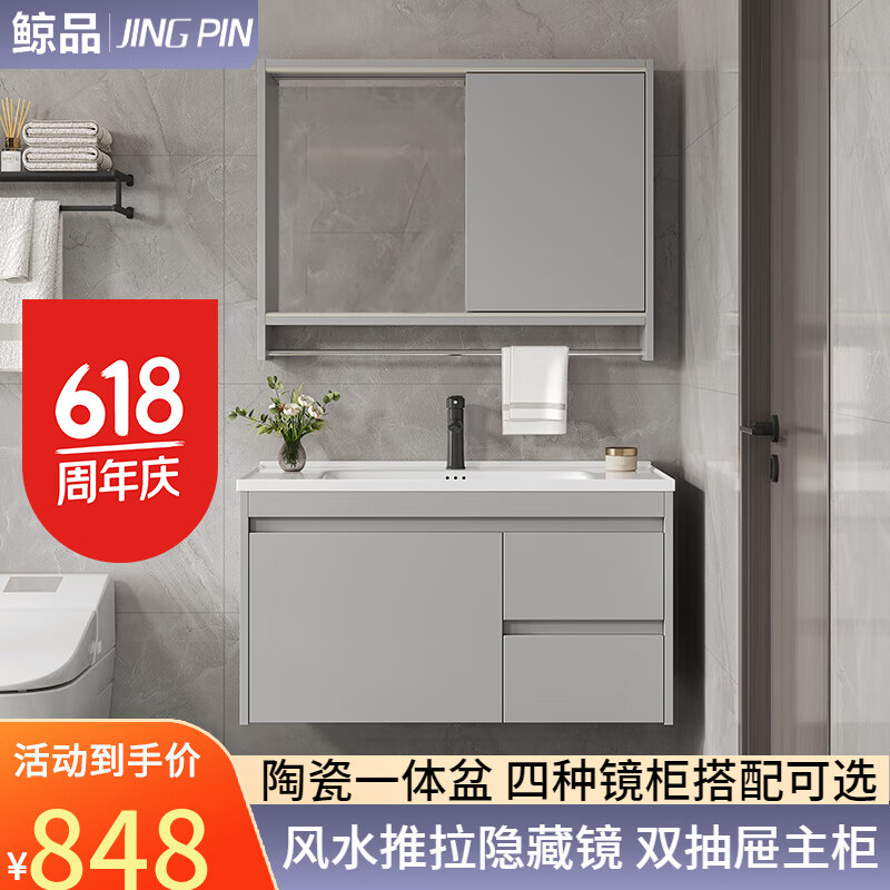 鲸品（JING PIN）风水隐藏镜浴室柜组合陶瓷一体盆洗脸盆实木洗漱台推拉镜洗手盆柜 041-80cm浅灰+普通风水镜柜 配黑色方形龙头