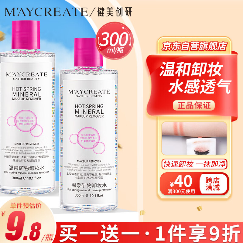 健美创研（M'AYCREATE）卸妆水温和不刺激 卸妆油 清洁保湿卸妆湿巾液小样按压式300ml