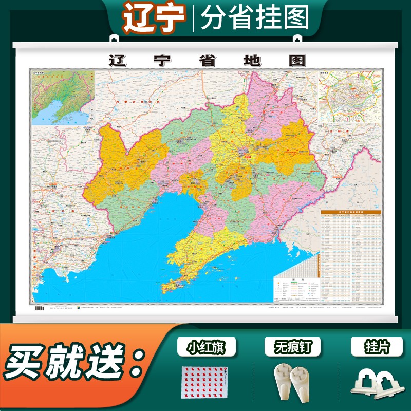 2022新版辽宁省地图挂图1.1*0.8米覆膜挂杆贴墙用图家用办公商务会议室用交通行政区划