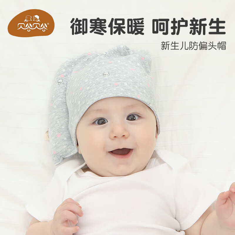 貝谷貝谷嬰兒帽子新生兒初生寶寶胎帽護(hù)鹵門帽四季通用雙層?jì)胗變悍里L(fēng)帽 防偏頭帽 帽圍40cm 0-6個(gè)月