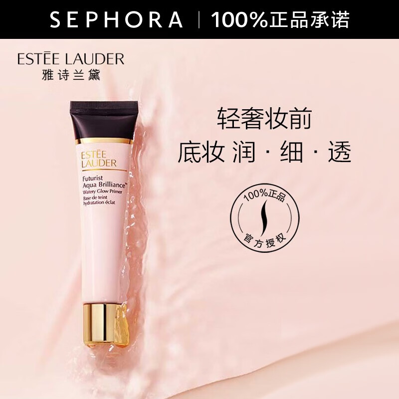 雅诗兰黛(estee lauder) 沁水光透妆前乳 40ml