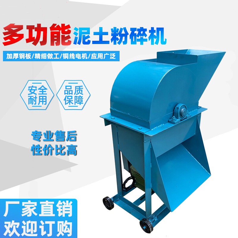 粤美瑞泥土粉碎机家用营养土粉土机育苗碎土机苗圃土壤黄泥破碎机打粪