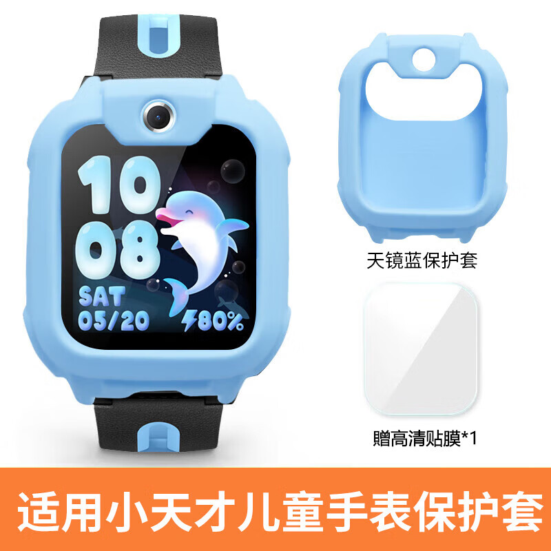 泰阁诗雅适用小天才q1a/d2/q2a/y8电话手表保护套软硅胶套壳w1923ac防