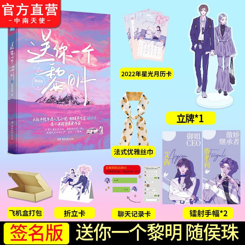 【签名版】送你一个黎明 随侯珠高口碑都市暖爱新作 毒舌高能爆笑欢喜冤家都市情缘强强cp 都市情感言情小说畅销书怎么样,好用不?