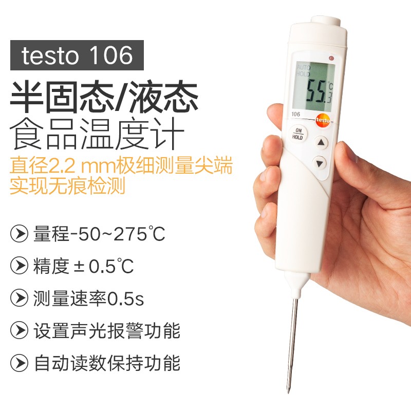 德图testo106食品中心温度计防水探针温度计0563 1063厨房烘培温度计 testo 106 迷你型插入式