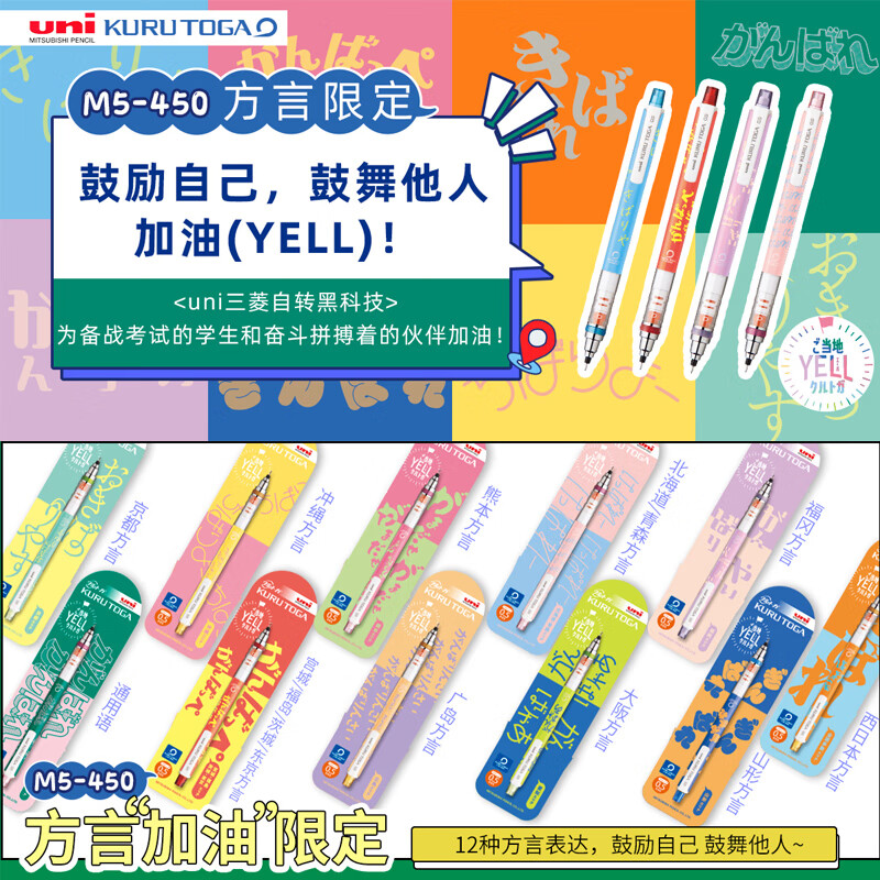 uni三菱 Kuru Toga自动铅笔M5-450加油方言限定款自动旋转学生活动铅笔写不易断铅 冲绳方言