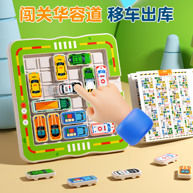 趣然汽车华容道儿童益智玩具宝宝男女孩生日礼物3-6岁7-10思维2训练14 滑动拼图益智力动脑-移车出库玩具磁吸款【礼盒装】