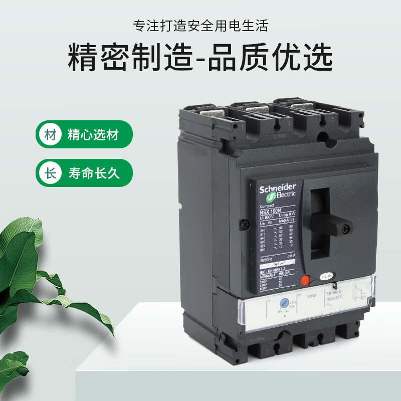 施耐德(schneider)塑壳断路器nsx100n 160f 250n三相断路器630a空气
