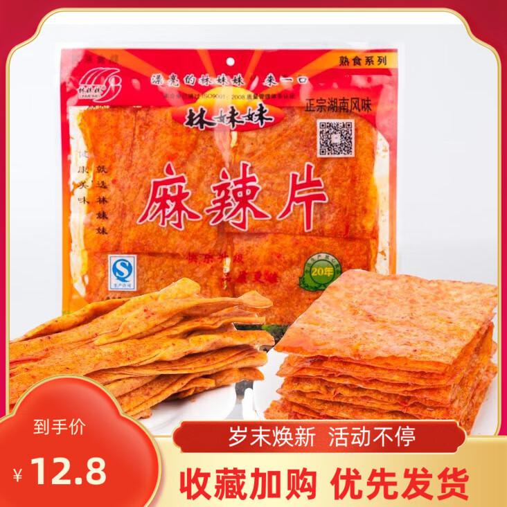 隽辰堂林妹妹麻辣片爆鸡皮条鸡蛋片辣条混搭80后湖南特产怀旧辣片 林