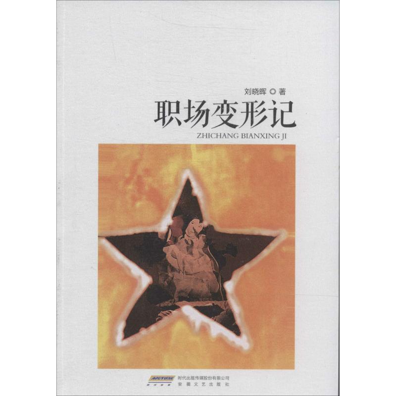 职场变形记