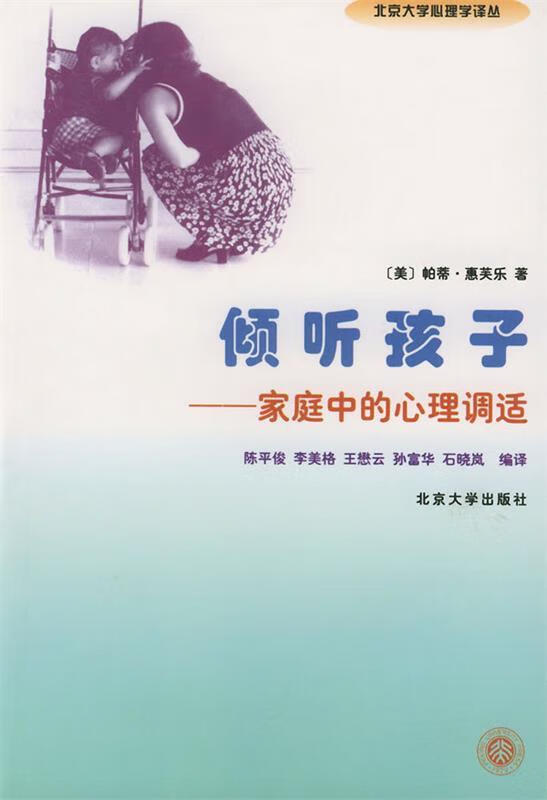 倾听孩子【正版图书,放心购买】