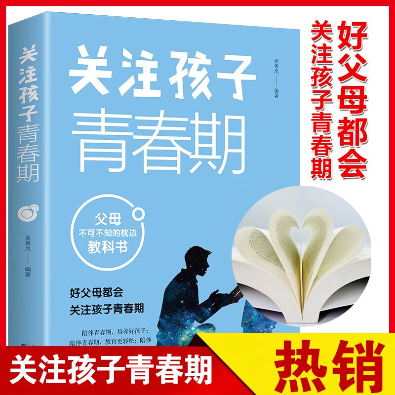 关注孩子青春期