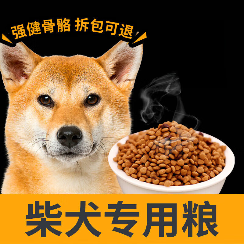 茵纯柴犬狗粮柴犬专用狗粮幼犬成犬通用型天然粮发腮天然10kg20斤