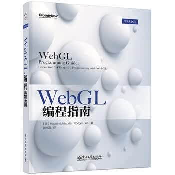 WebGL编程指南