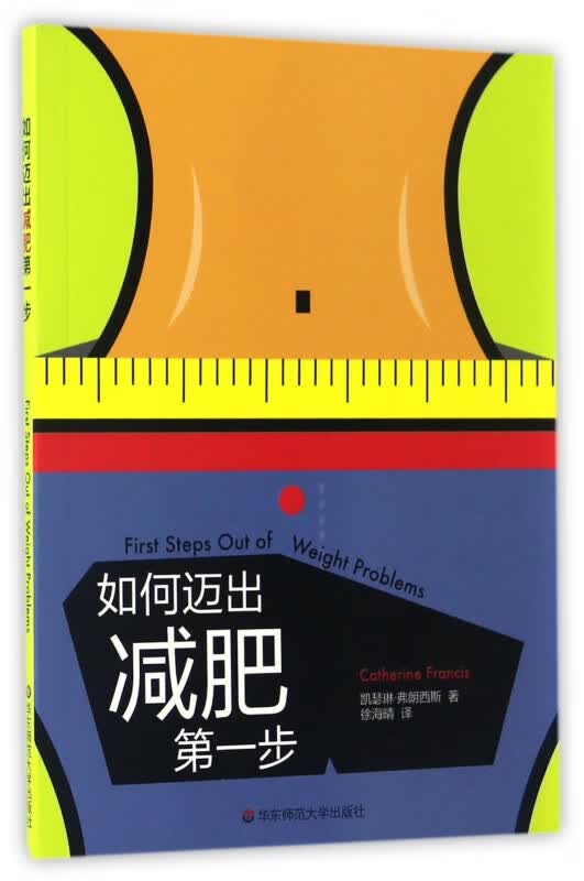 如何迈出减肥第一步