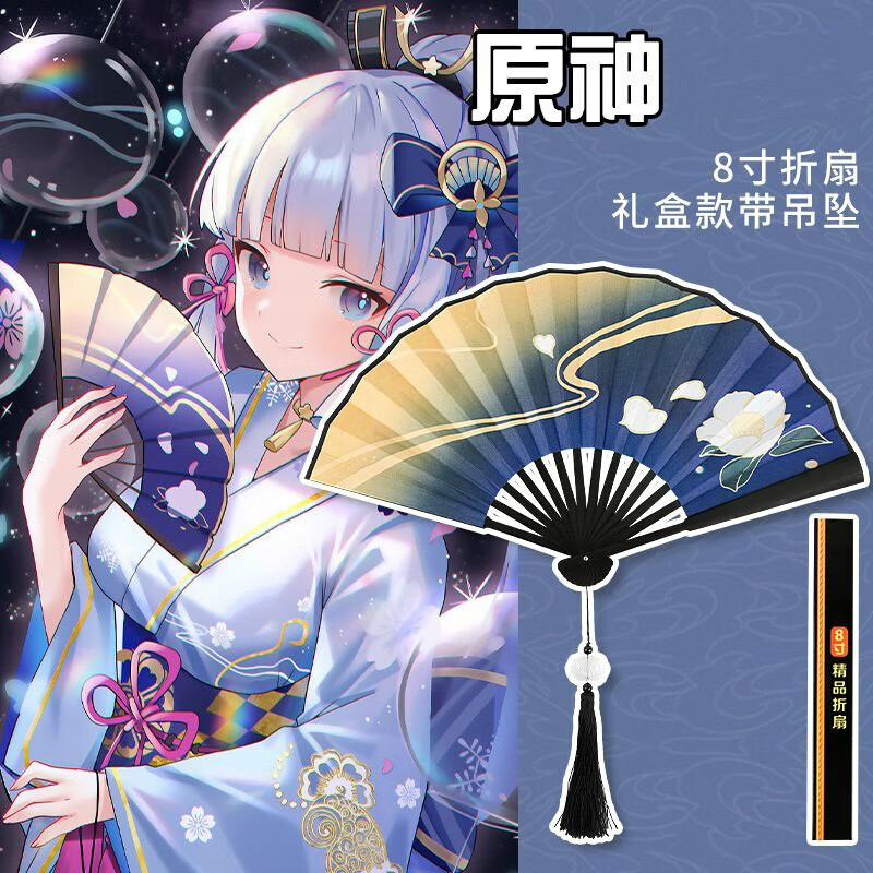 原神周边扇子神里绫华的扇子cos联名动漫中国古风折扇绢布二次元 8寸