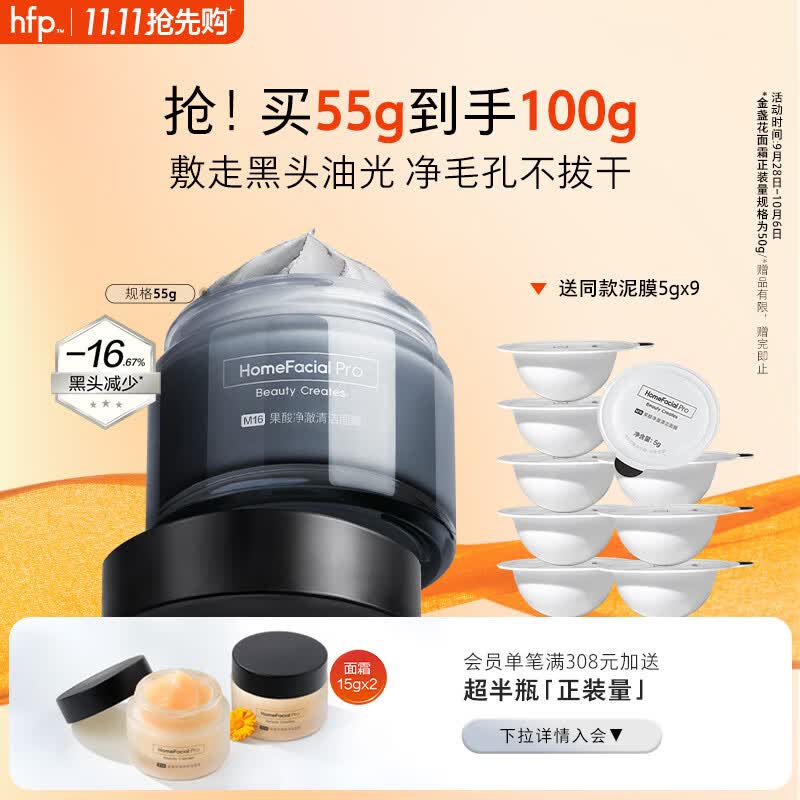 HomeFacialPro莱姆果酸清洁面膜55g hfp去黑头涂抹泥膜深层清洁毛孔男士女使用感如何?