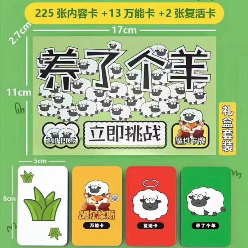 羊了个羊   桌游卡牌全套240张（225张内容卡+13张卡+2张复活卡）