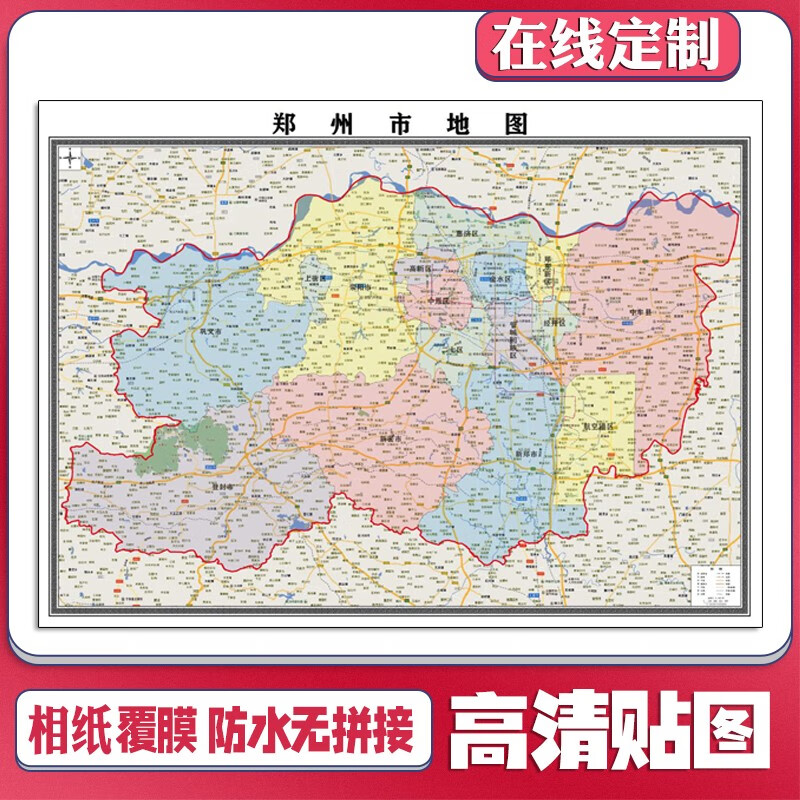 新款郑州市定制省市县区书房挂图办公室装饰画行政卫星街道图 地图