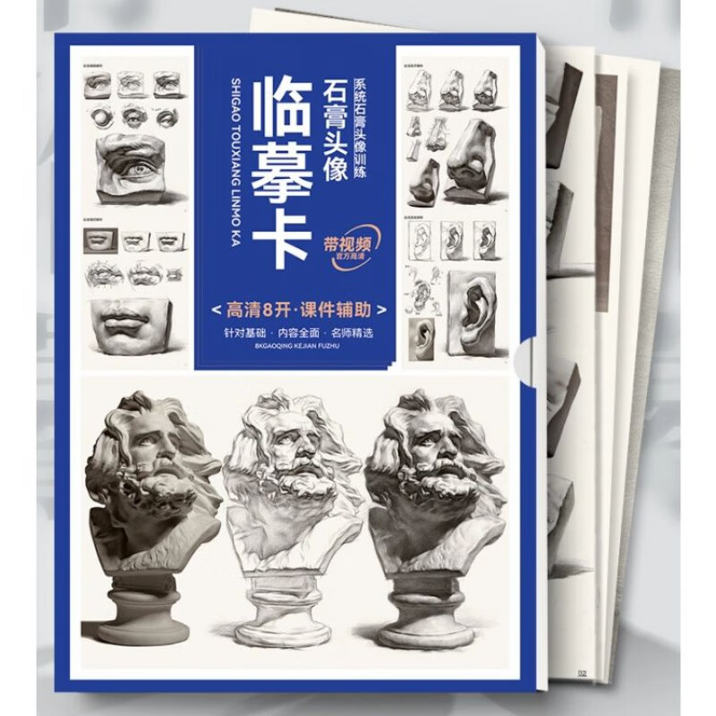 高清8K临摹卡 石膏头像 2023敲门砖