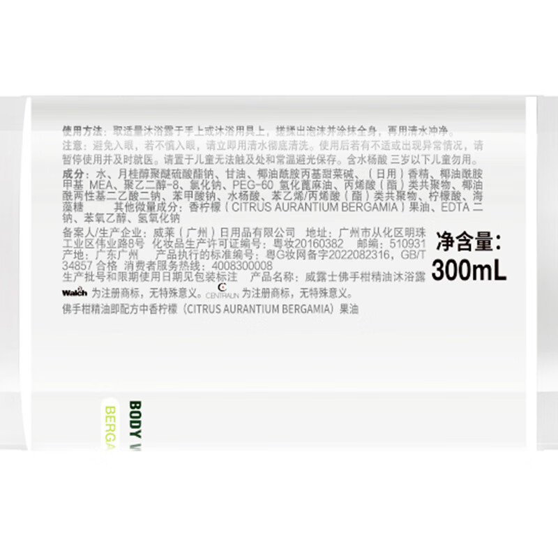 威露士（Walch）精油植萃沐浴露 滋润保湿三重保护肌肤健康 男女通用沐浴液 【有效期至2027年11月】薰衣草450ml