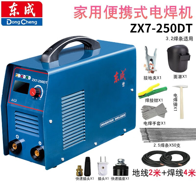 东成电焊机 220V家用小型工业级焊机 全铜交流烧焊机 ZX7-250DT双电压【配电缆线】