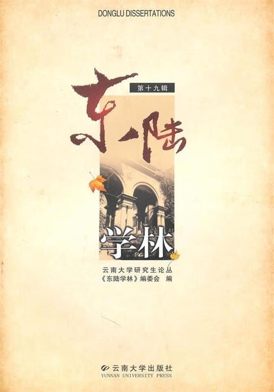 东陆学林