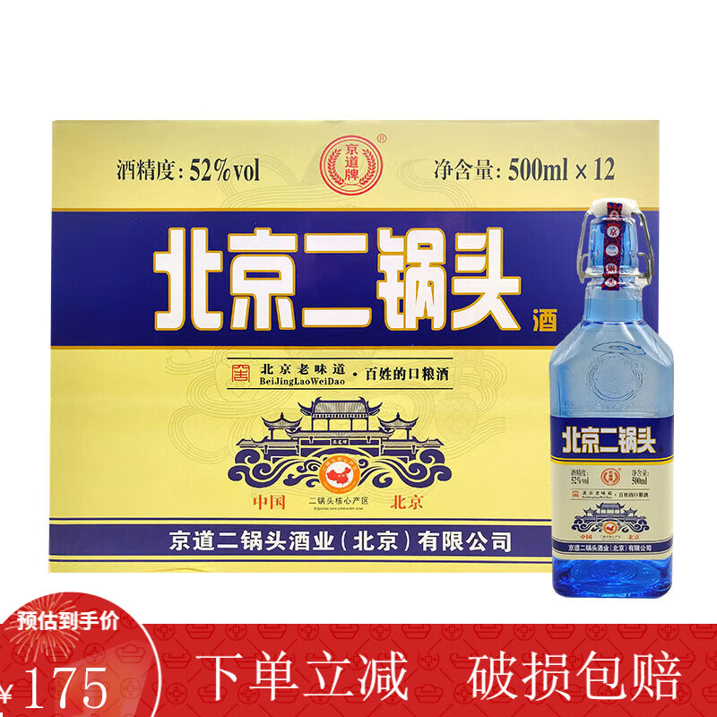 京道北京二锅头酒清香型白酒出口型方瓶 出口方瓶 蓝瓶 52度 500mL 12瓶 【新老包装随机】