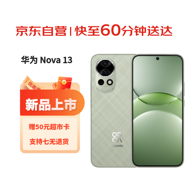 ��Ϊ��HUAWEI��nova 13 512GB ����� ǰ��6000�򳬹������ AI��ͼ ��������ͼƬ��Ϣ ֱ�����ֻ� ��Сʱ�