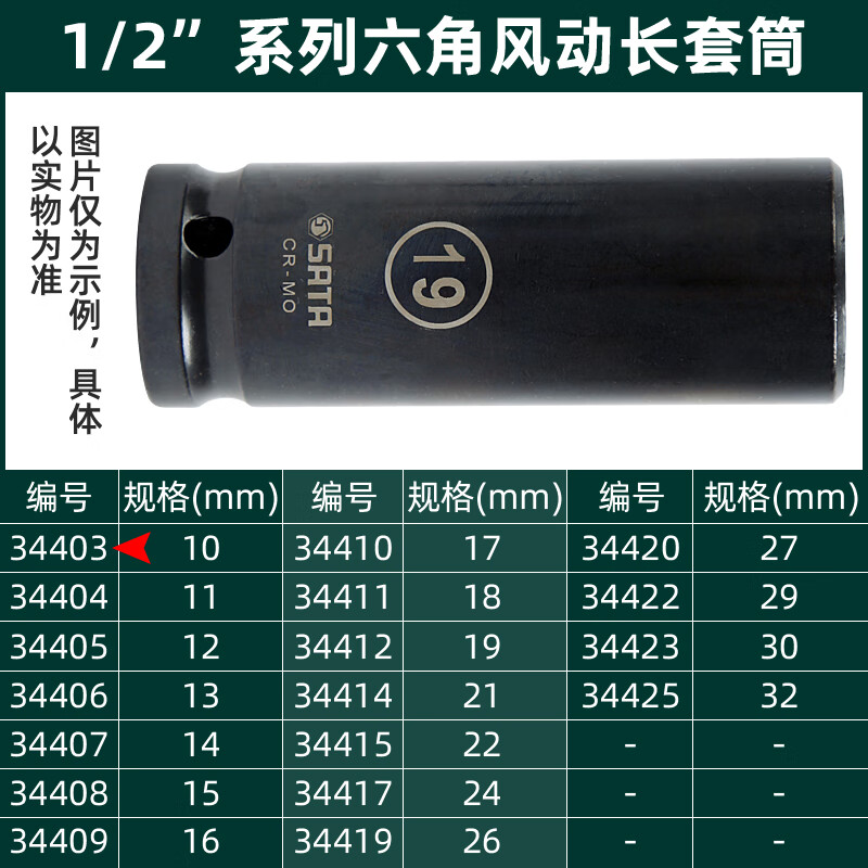 世达大飞风动套筒加长16/17/18/19/21/22/24/32六角重型风炮 34403 1