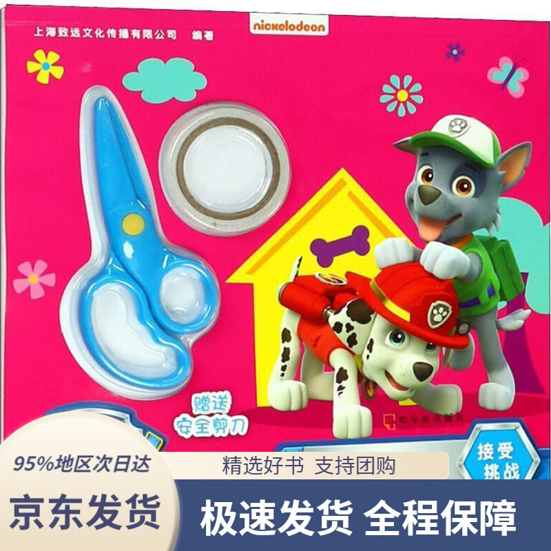 【新华书店正版】魔法巧手工:接受挑战(age3-6)