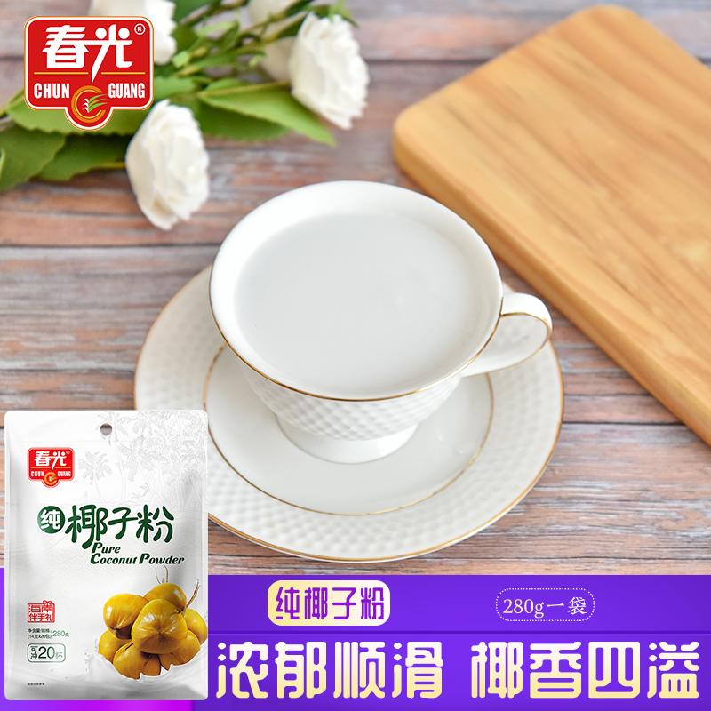 春光 纯椰子粉280g袋装(约20小包)配料只有椰子原汁 椰奶粉 春光 纯