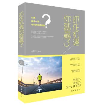 抓住机遇你就赢了 高轶飞