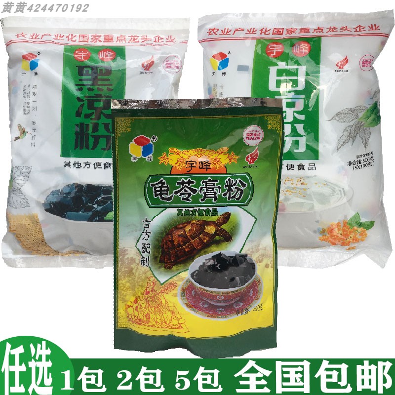 果靓晟广西宇峰白凉粉黑凉粉500g龟苓膏粉250g果冻粉布丁粉仙草粉雪梨膏 250克龟苓膏粉1包