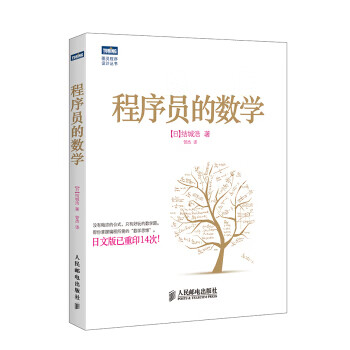 【正版现货】程序员的数学