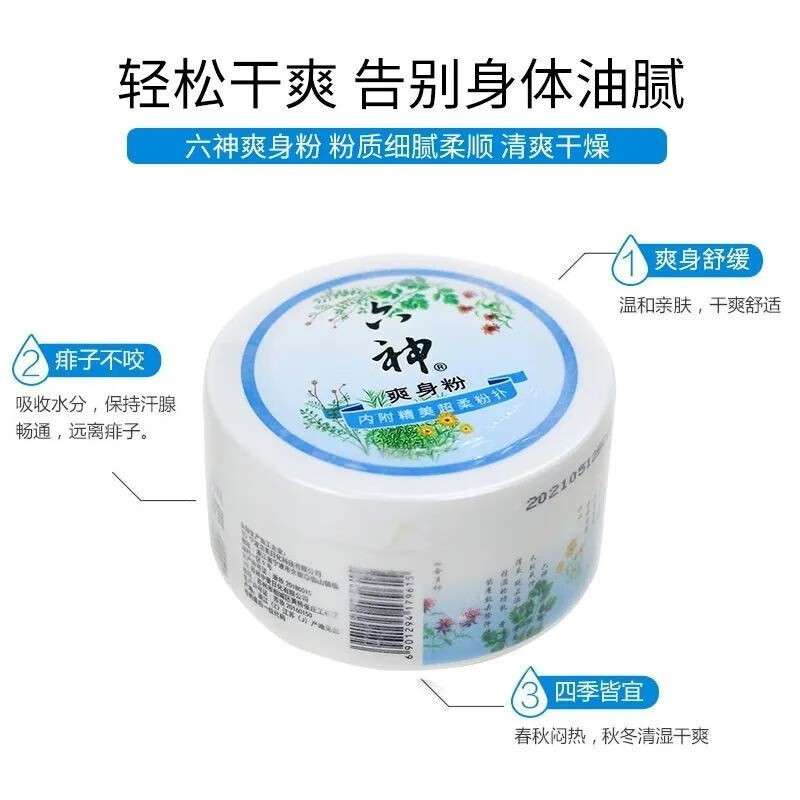 韩泊莉（HANBOLI）美妆工具  爽身粉中老年成人爽肤吸汗留香痱子粉清爽祛痱清香 1盒