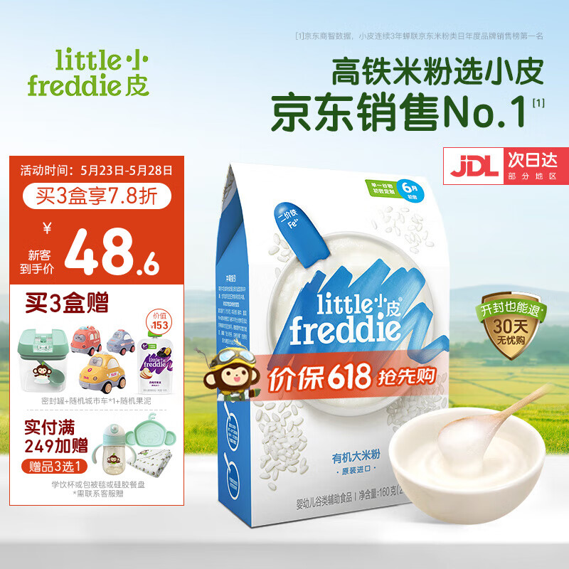 小皮（Little Freddie）有机高铁米粉婴儿辅食4-12个月宝宝米粉新鲜进口米糊 【4到6月+】原味有机大米粉 160g