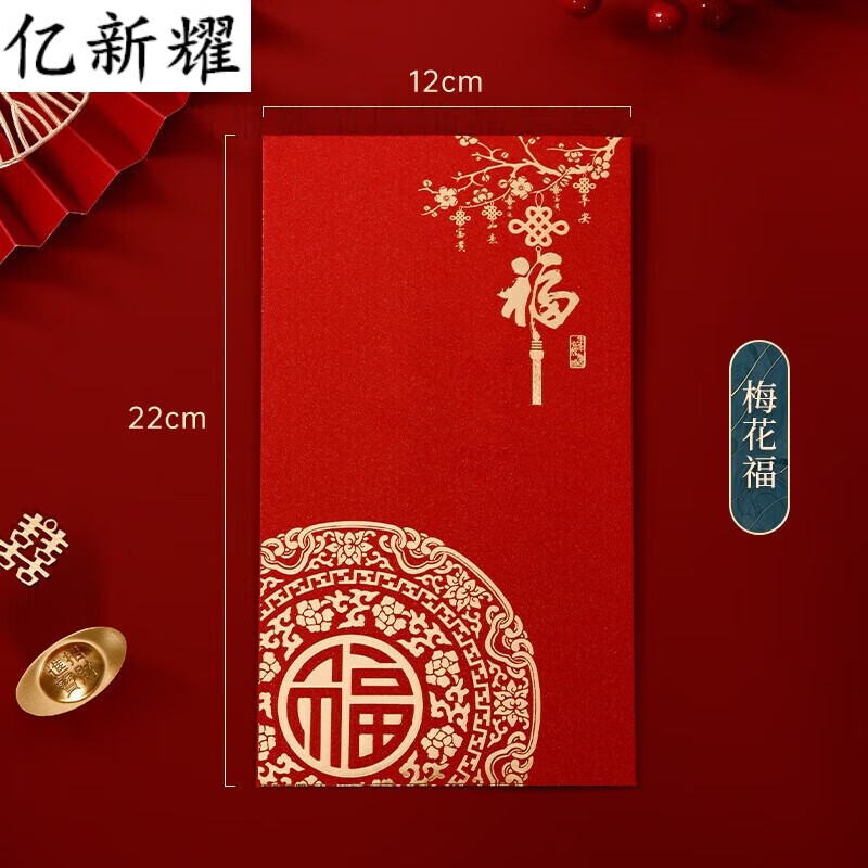 玖甸红包袋大号大红包1万结婚喜字万元包利是封福字过年奖金 梅花福字